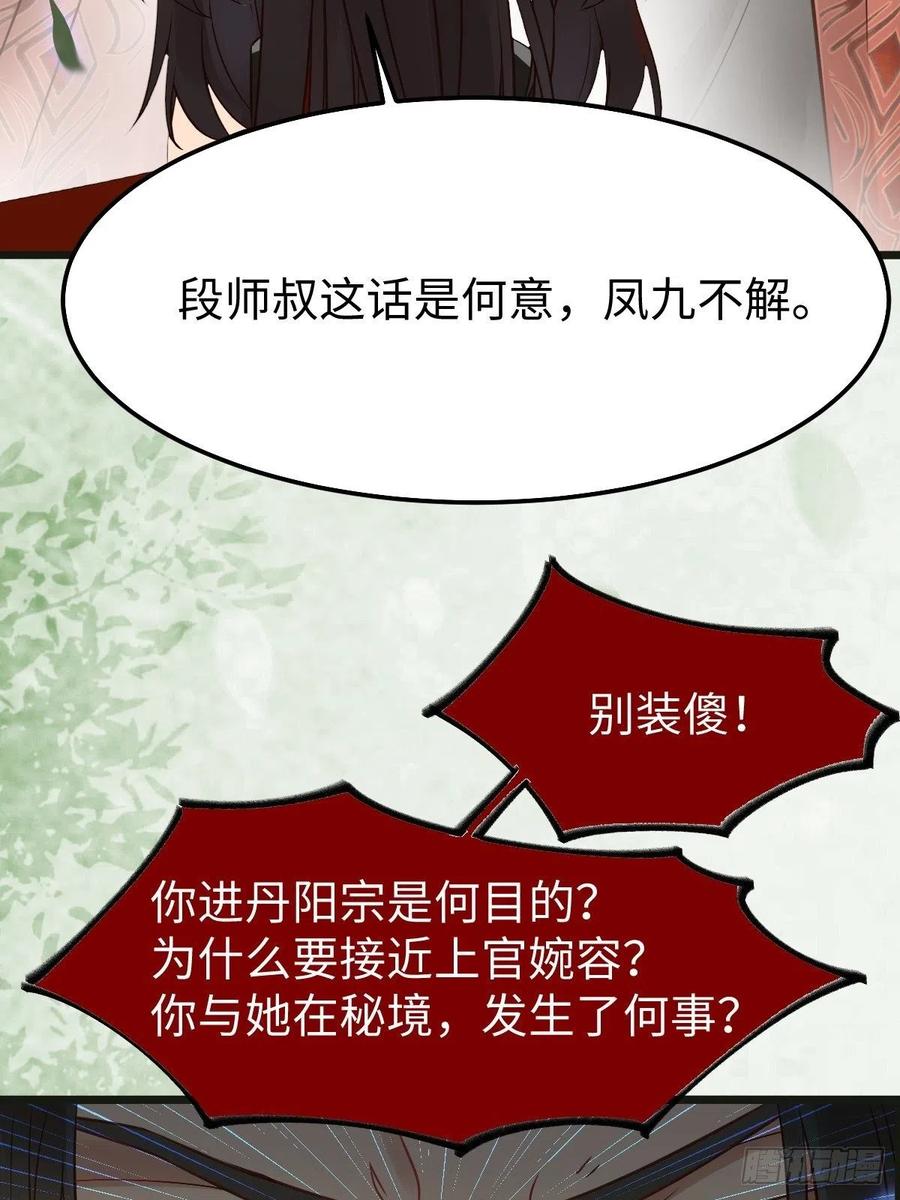 鬼医凤九 第465话 让你爹爹再娶一个 第6页