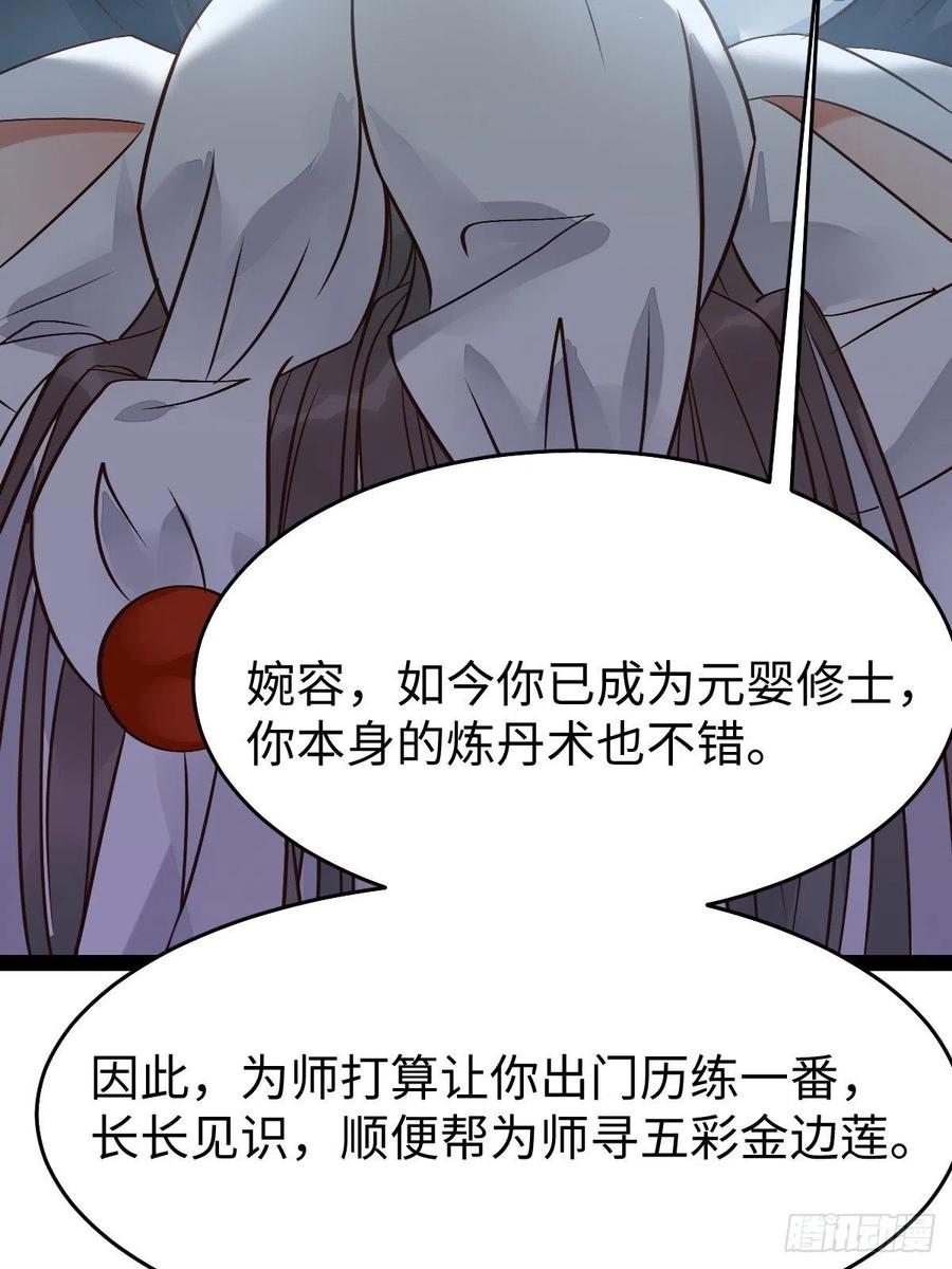 鬼医凤九 第465话 让你爹爹再娶一个 第27页