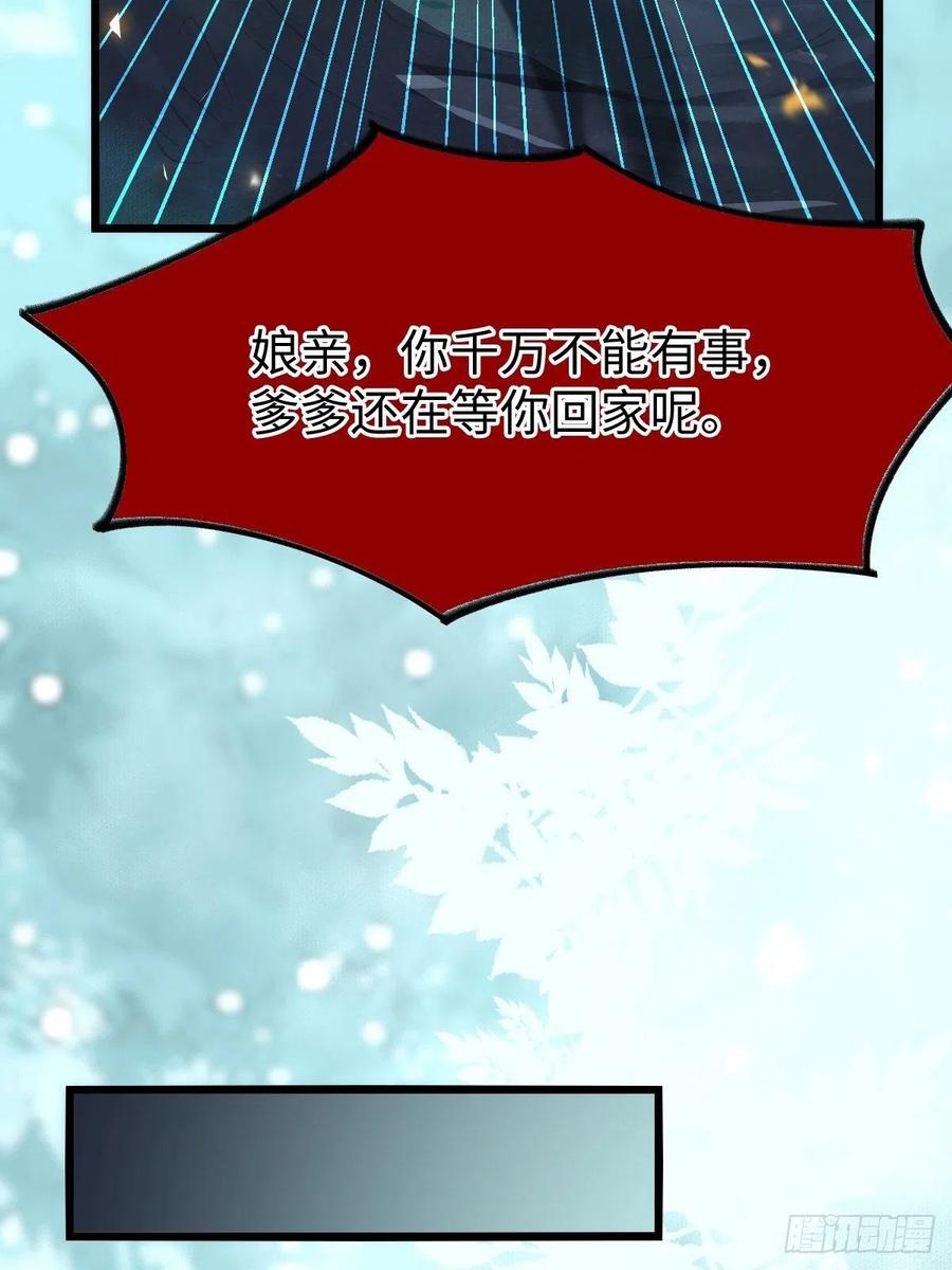 鬼医凤九 第466话 千万不要出事啊！ 第18页