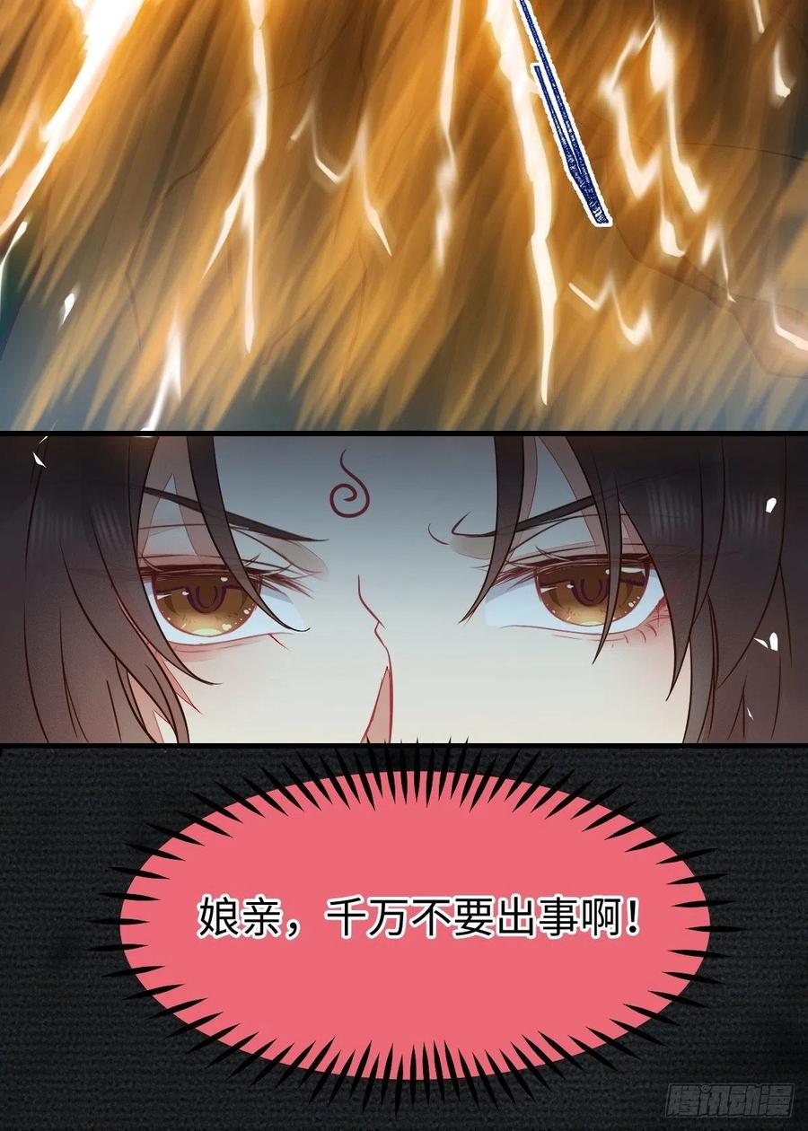 鬼医凤九 第466话 千万不要出事啊！ 第44页