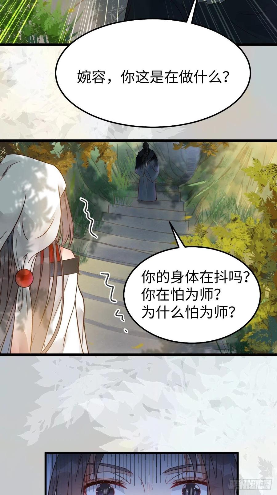 鬼医凤九 第466话 千万不要出事啊！ 第6页