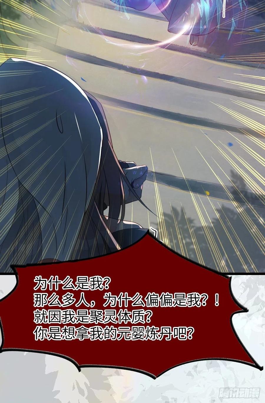 鬼医凤九 第466话 千万不要出事啊！ 第9页