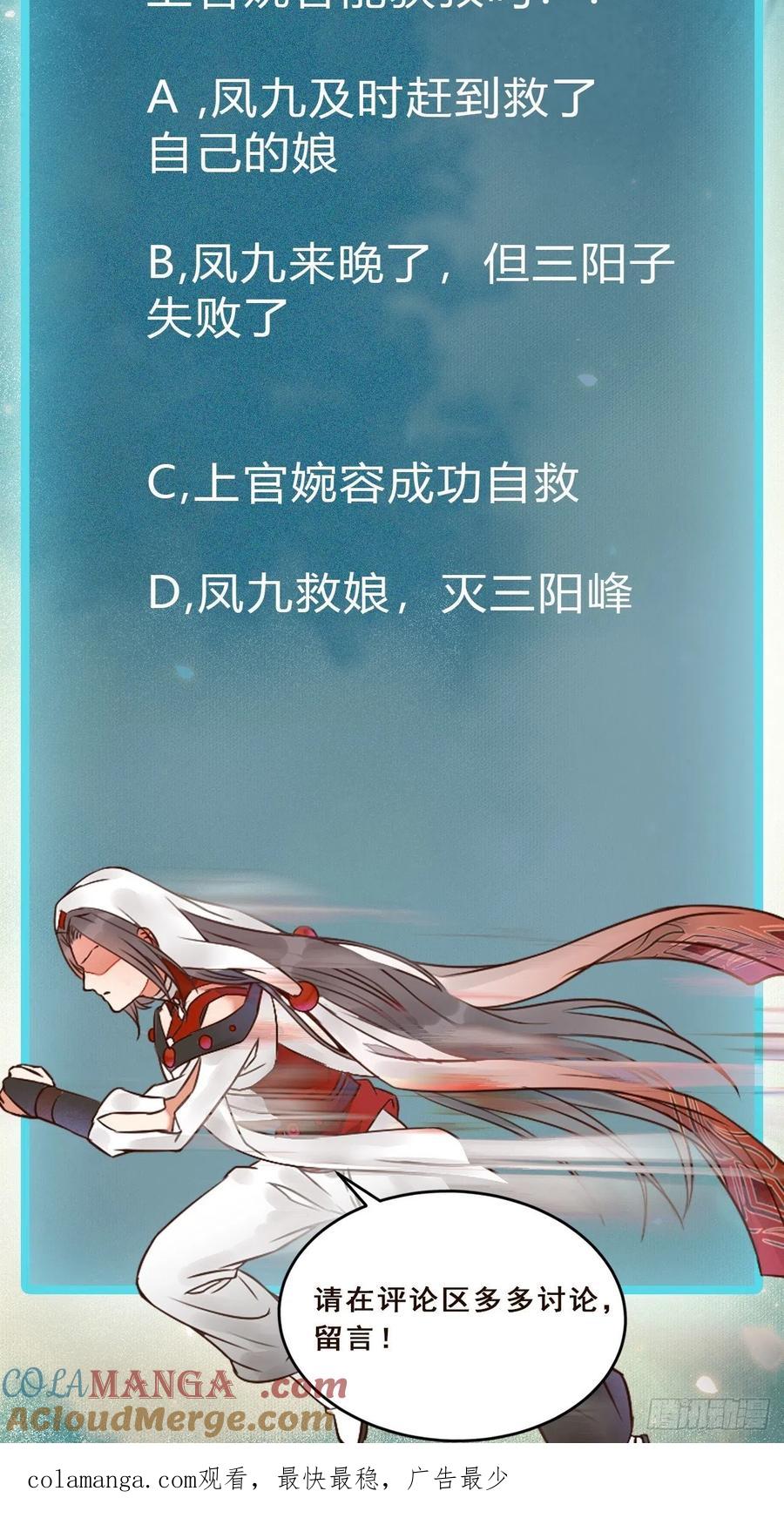 鬼医凤九 第466话 千万不要出事啊！ 第46页