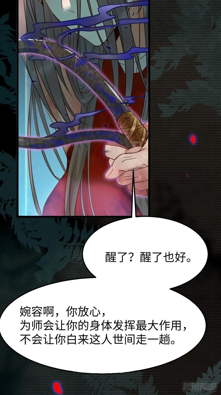 鬼医凤九 第466话 千万不要出事啊！ 第30页