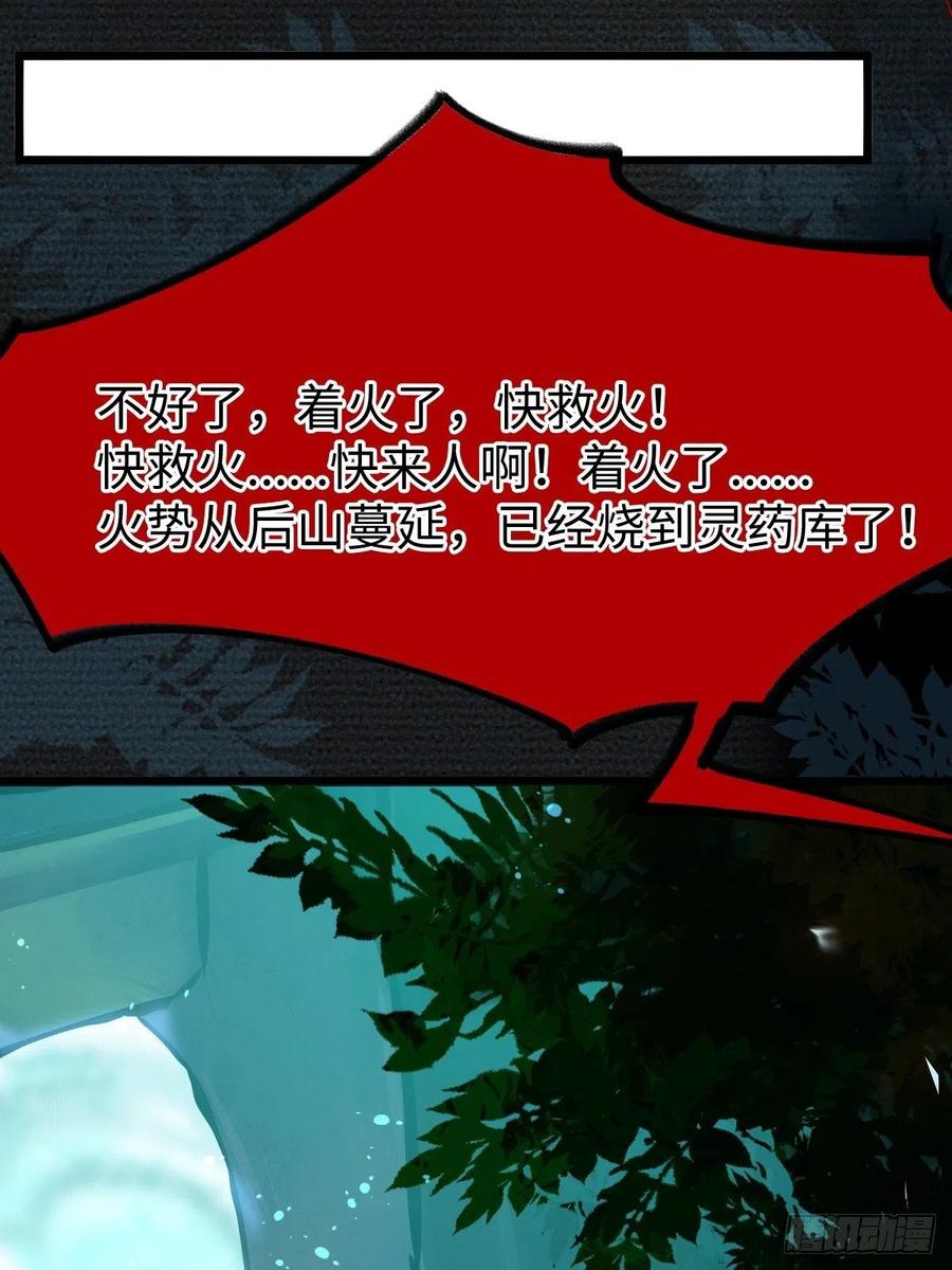 鬼医凤九 第466话 千万不要出事啊！ 第39页