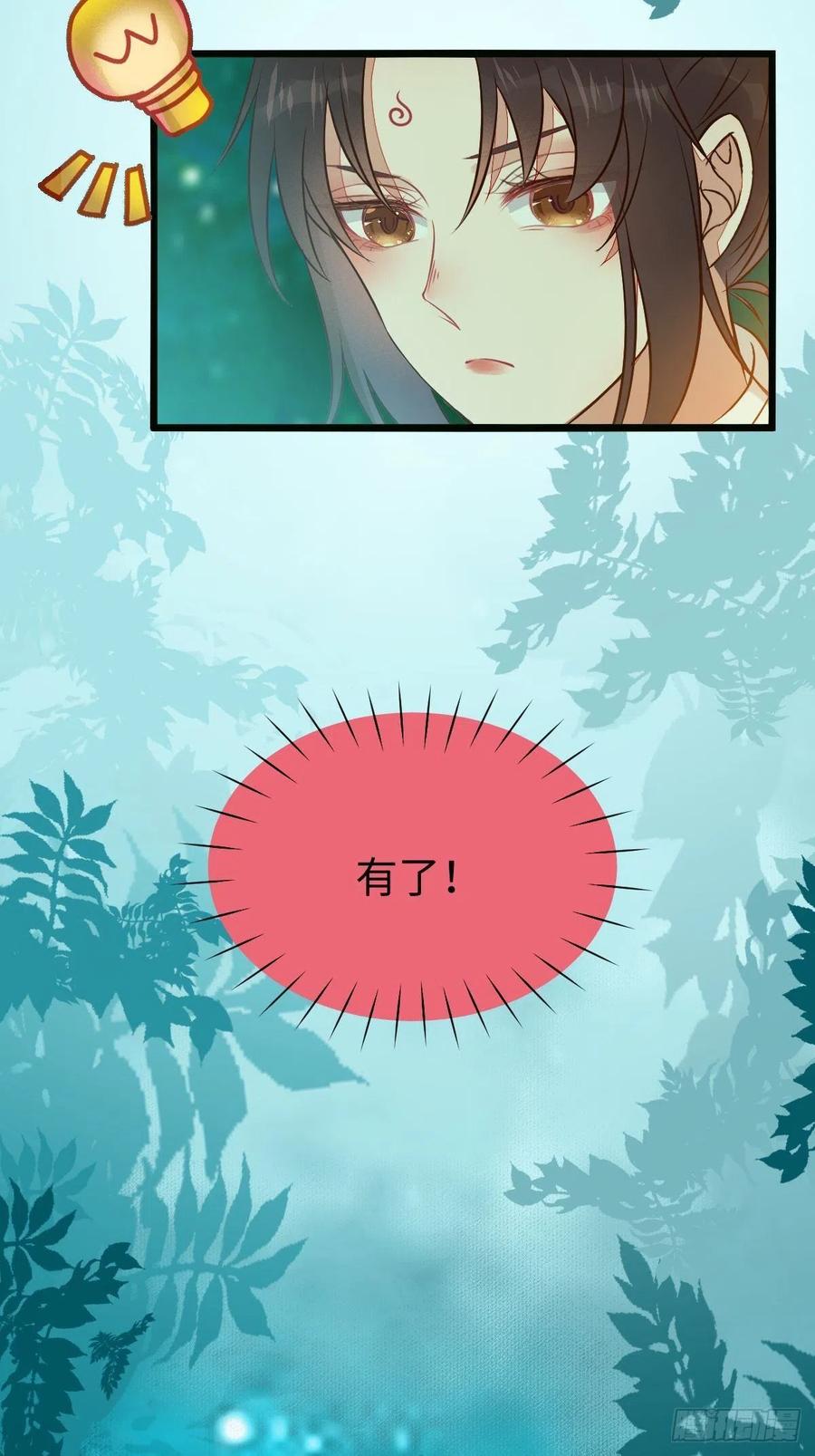 鬼医凤九 第466话 千万不要出事啊！ 第27页