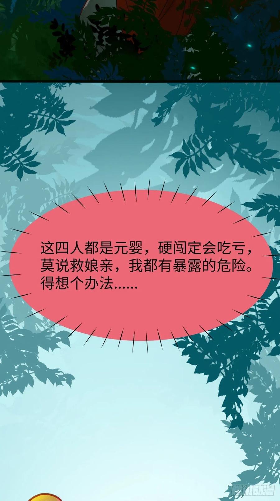 鬼医凤九 第466话 千万不要出事啊！ 第26页