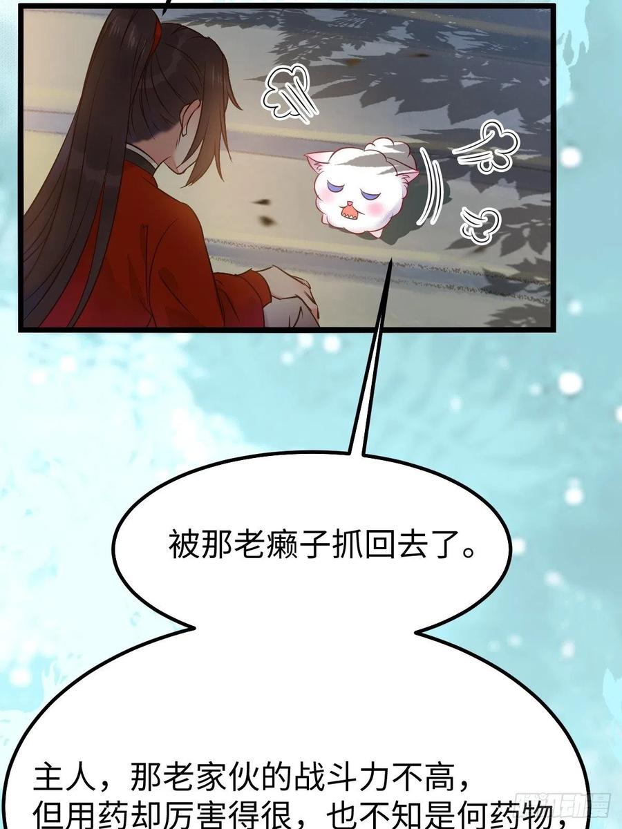 鬼医凤九 第466话 千万不要出事啊！ 第21页