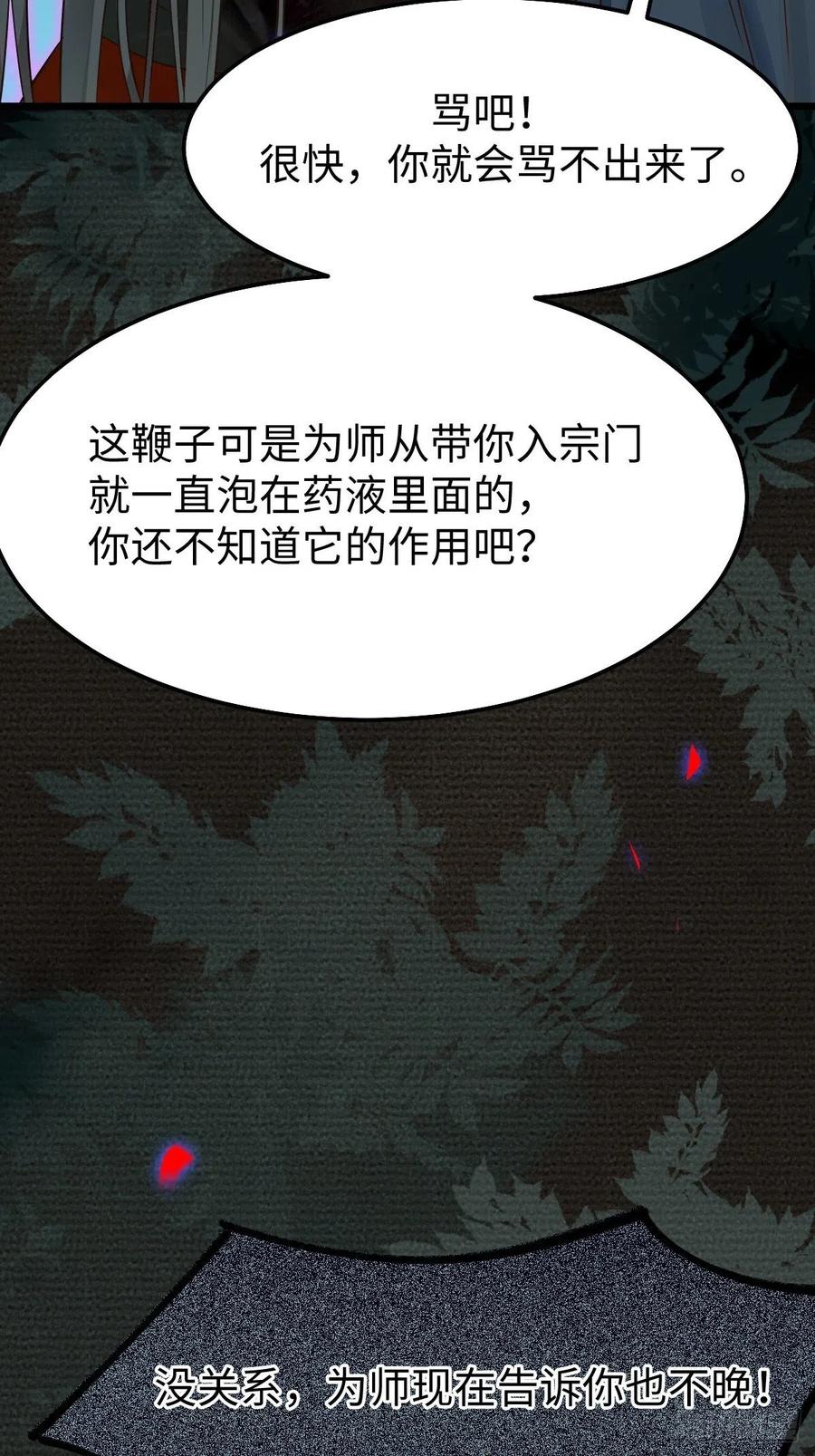 鬼医凤九 第466话 千万不要出事啊！ 第32页
