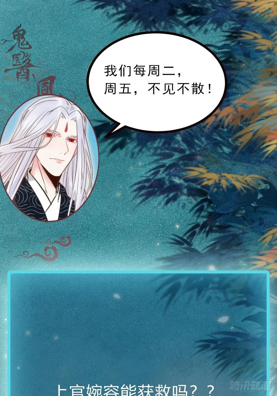 鬼医凤九 第466话 千万不要出事啊！ 第45页