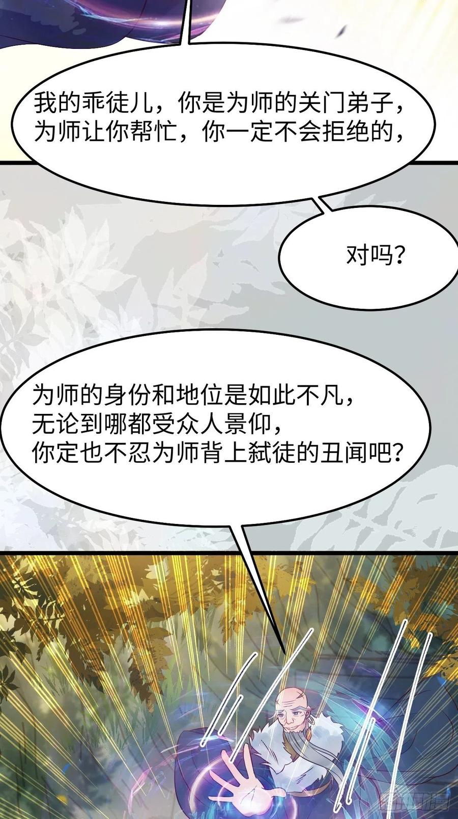 鬼医凤九 第466话 千万不要出事啊！ 第8页