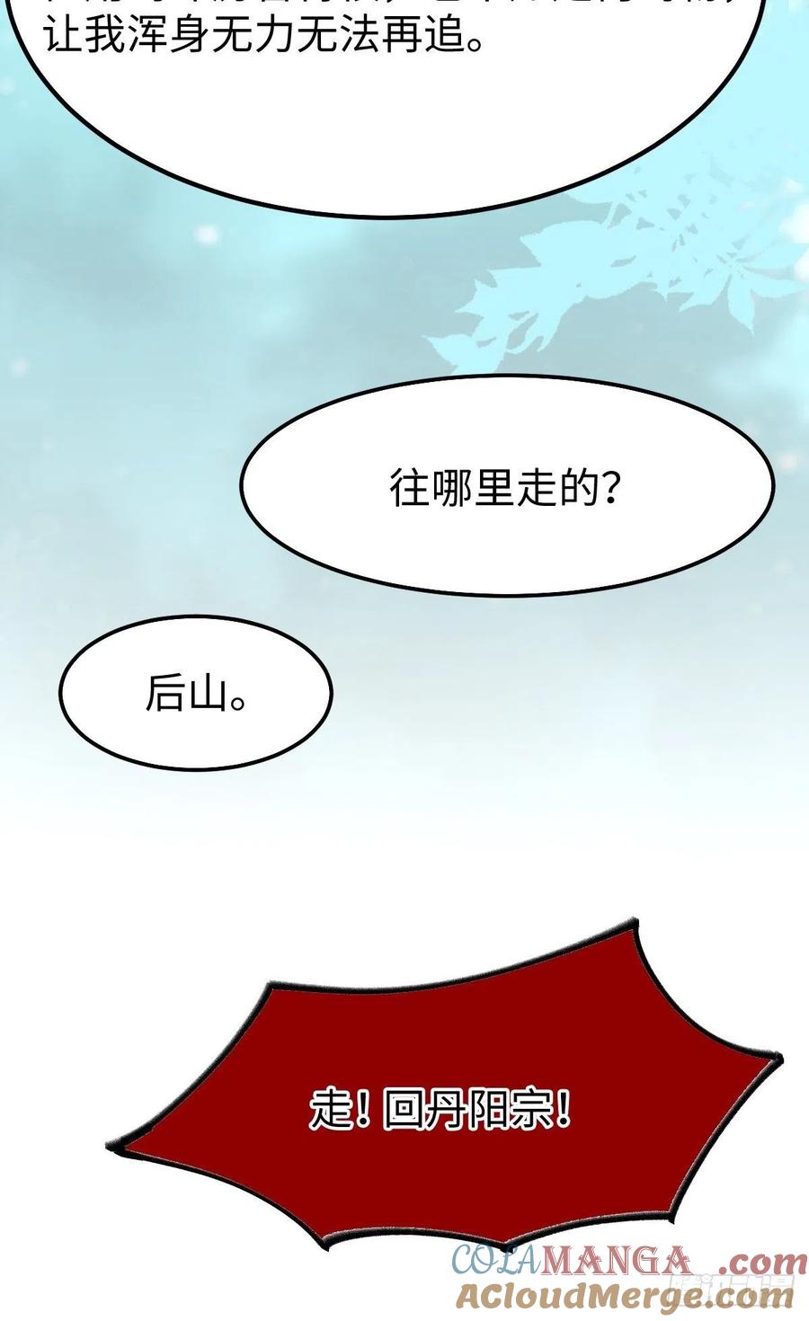 鬼医凤九 第466话 千万不要出事啊！ 第22页