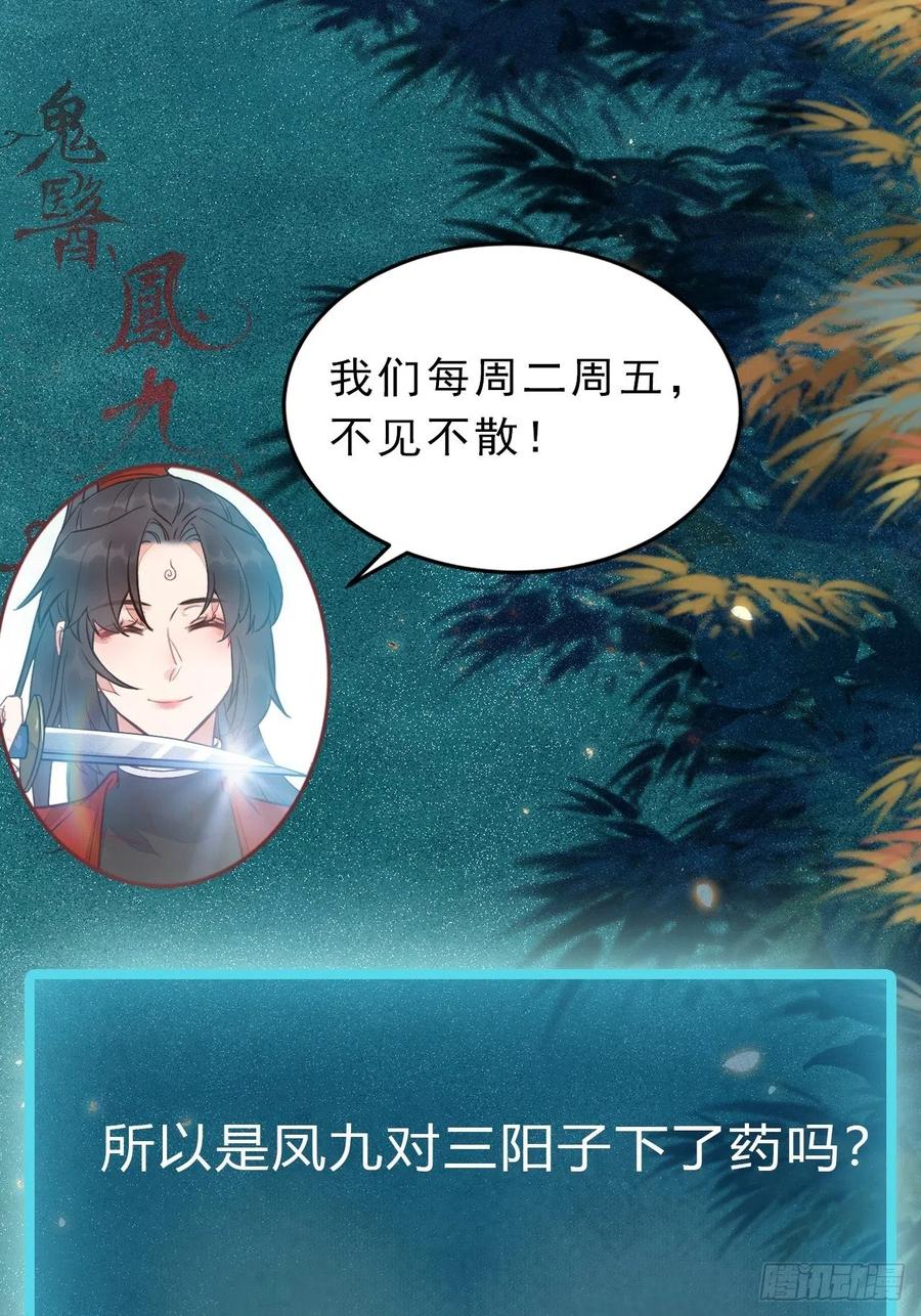 鬼医凤九 第467话 不自量力 第40页