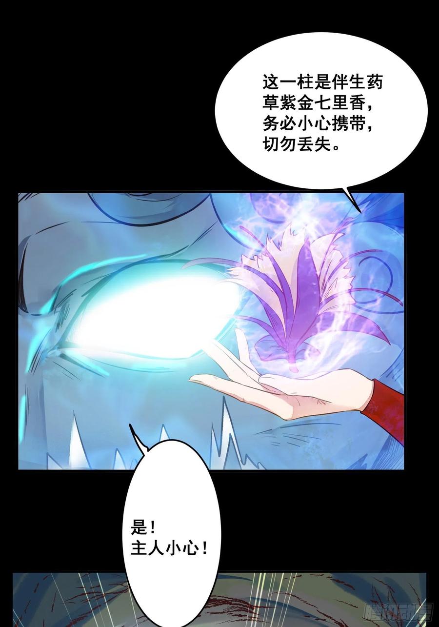 鬼医凤九 第467话 不自量力 第26页