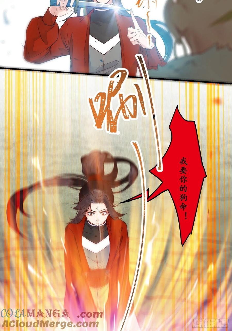 鬼医凤九 第467话 不自量力 第9页