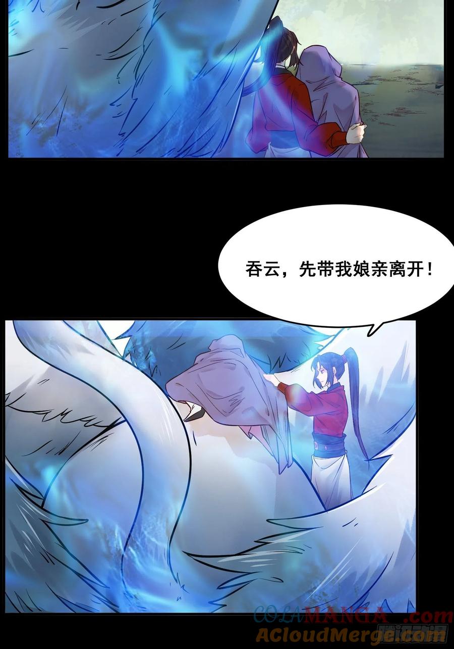 鬼医凤九 第467话 不自量力 第25页