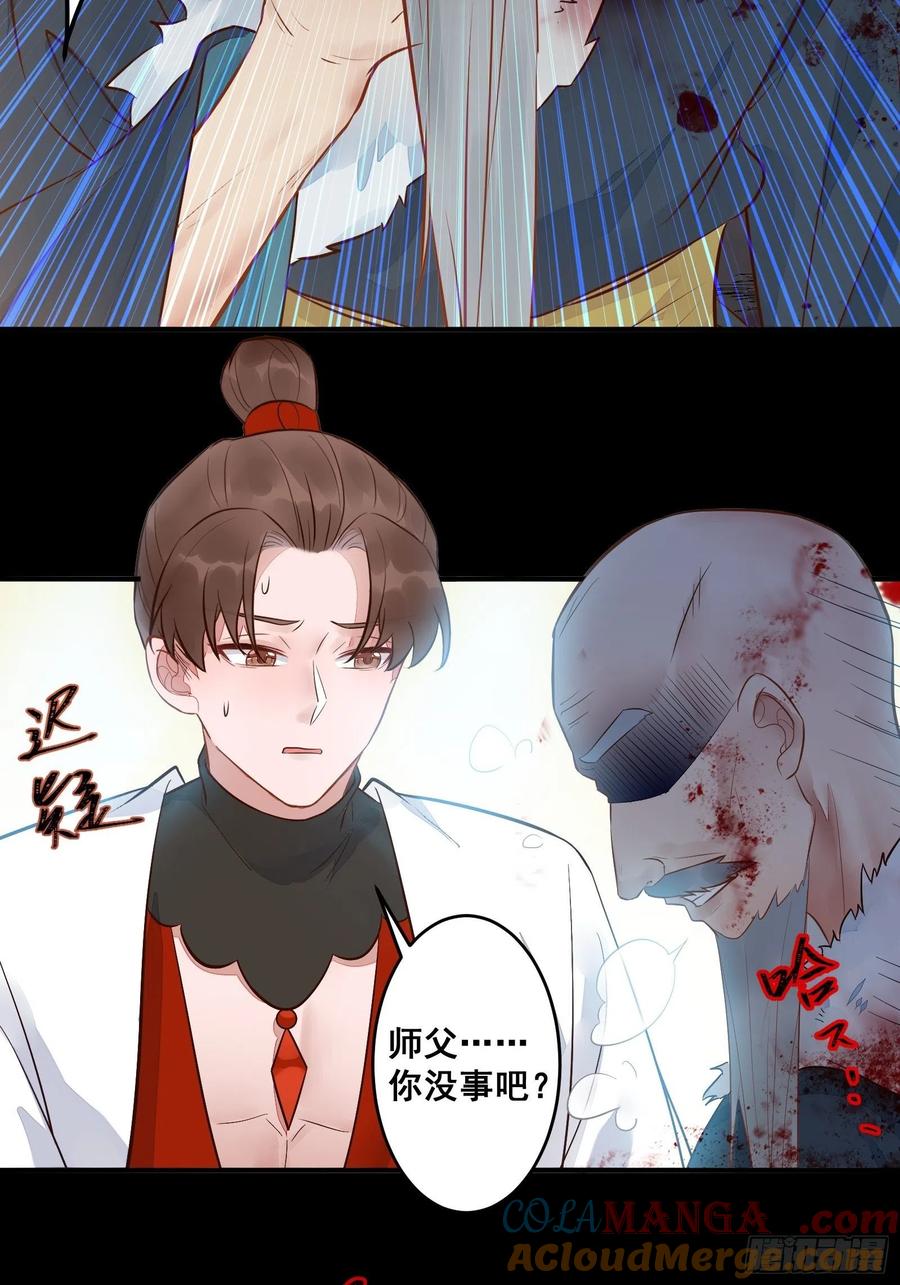 鬼医凤九 第467话 不自量力 第33页