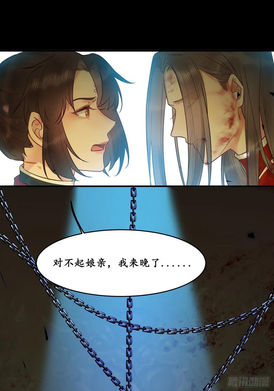鬼医凤九 第467话 不自量力 第16页