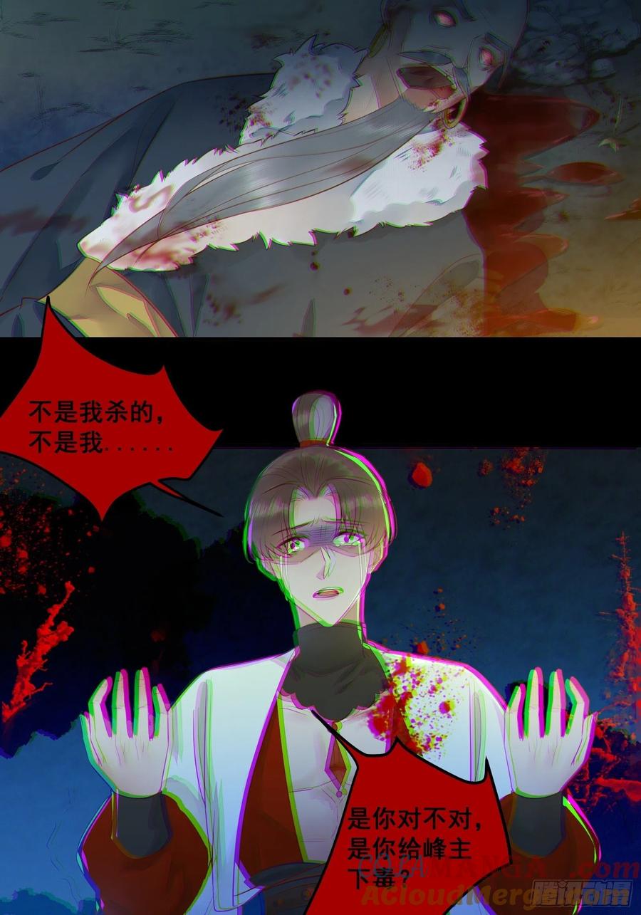 鬼医凤九 第467话 不自量力 第37页