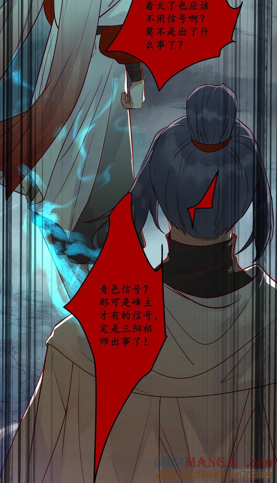 鬼医凤九 第467话 不自量力 第23页