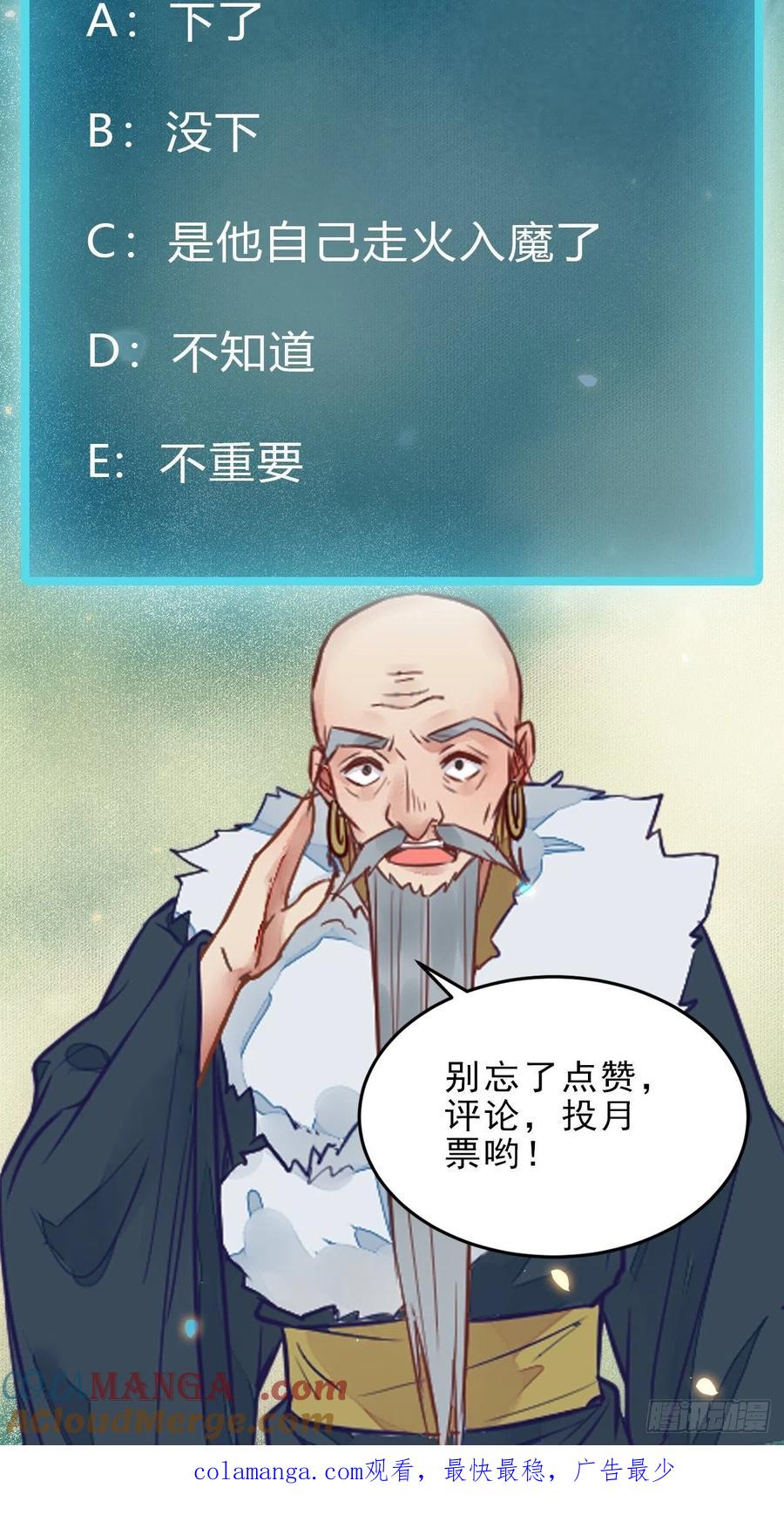 鬼医凤九 第467话 不自量力 第41页