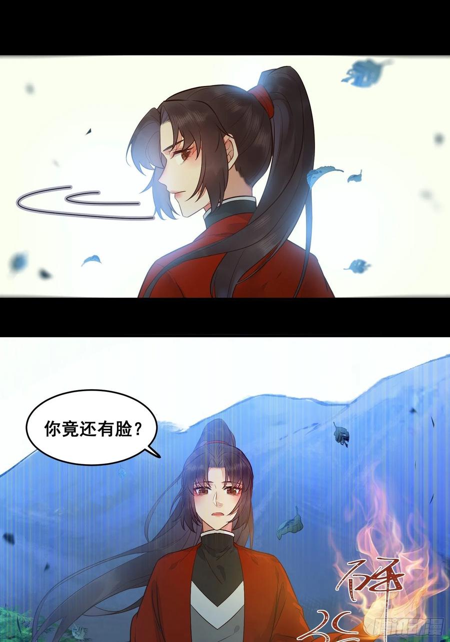鬼医凤九 第467话 不自量力 第28页