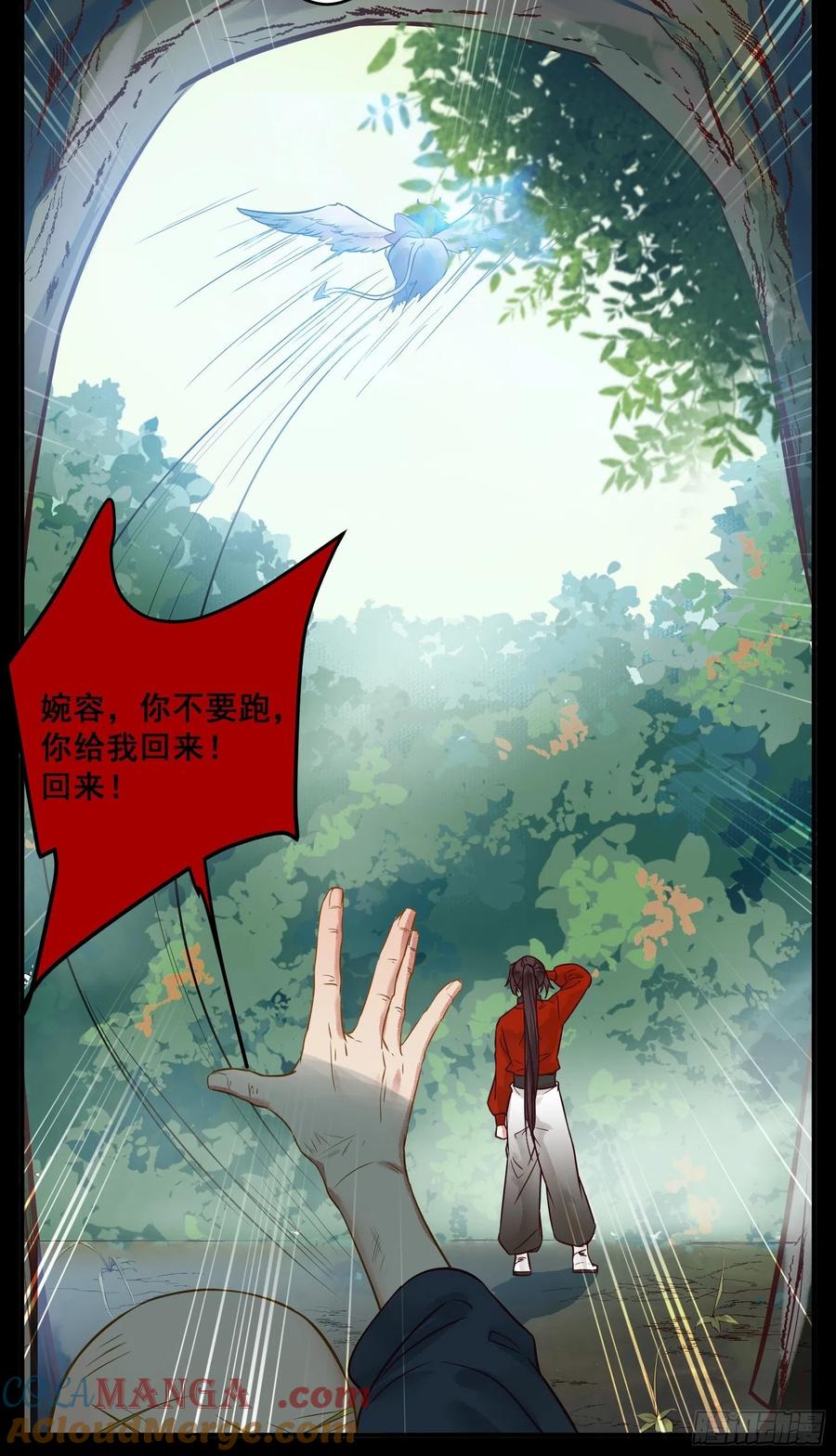 鬼医凤九 第467话 不自量力 第27页