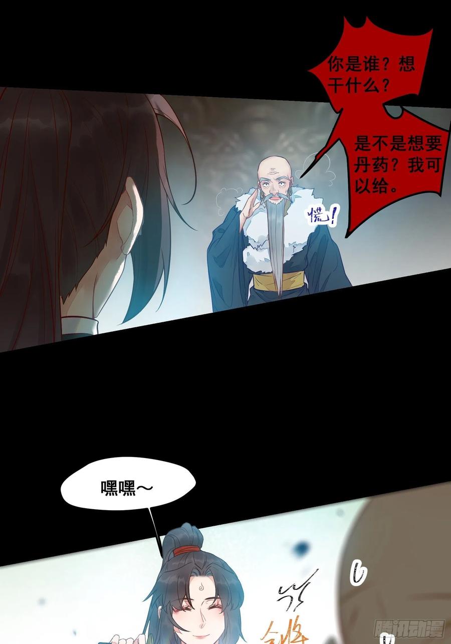 鬼医凤九 第467话 不自量力 第8页