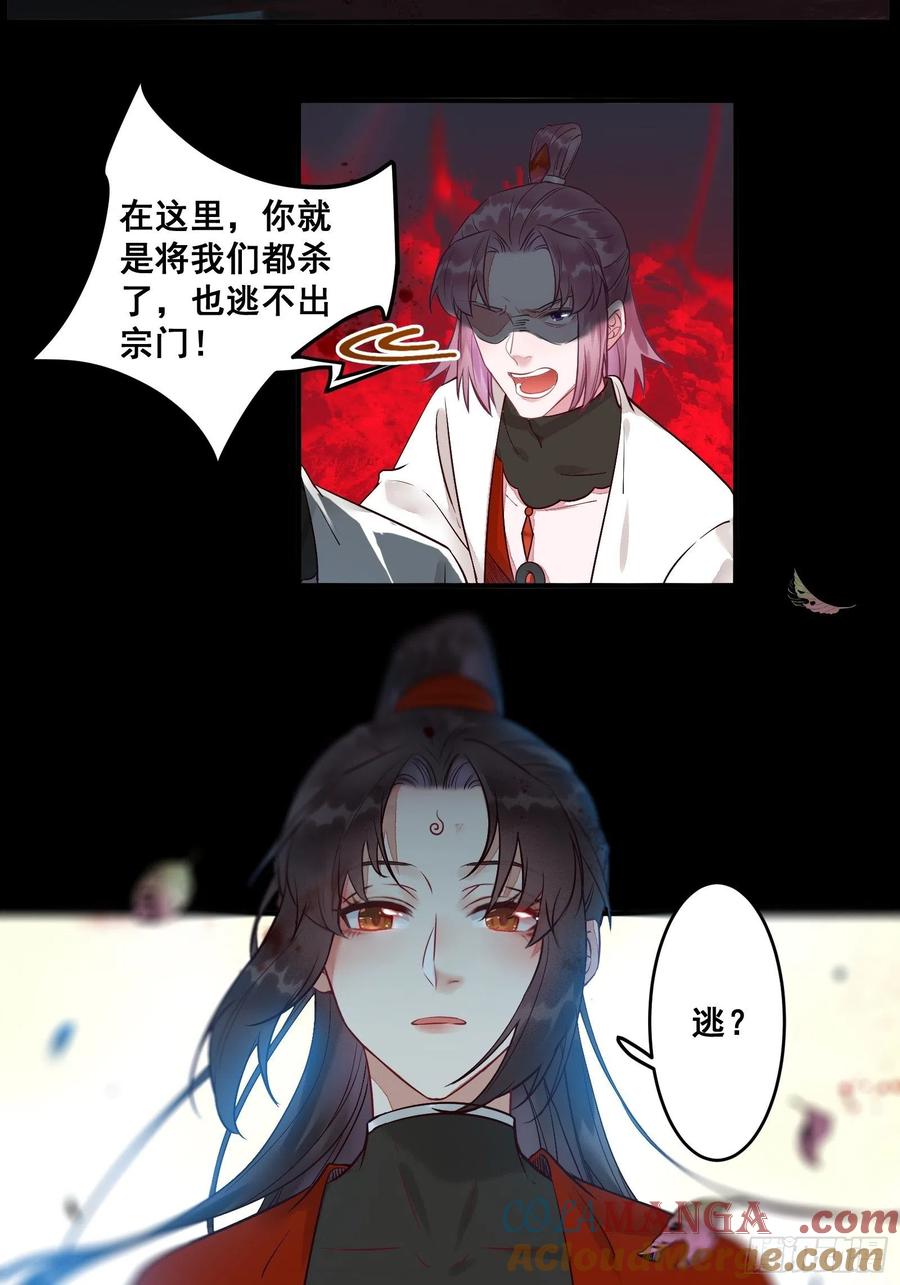 鬼医凤九 第468话 阎主救凤九 第5页