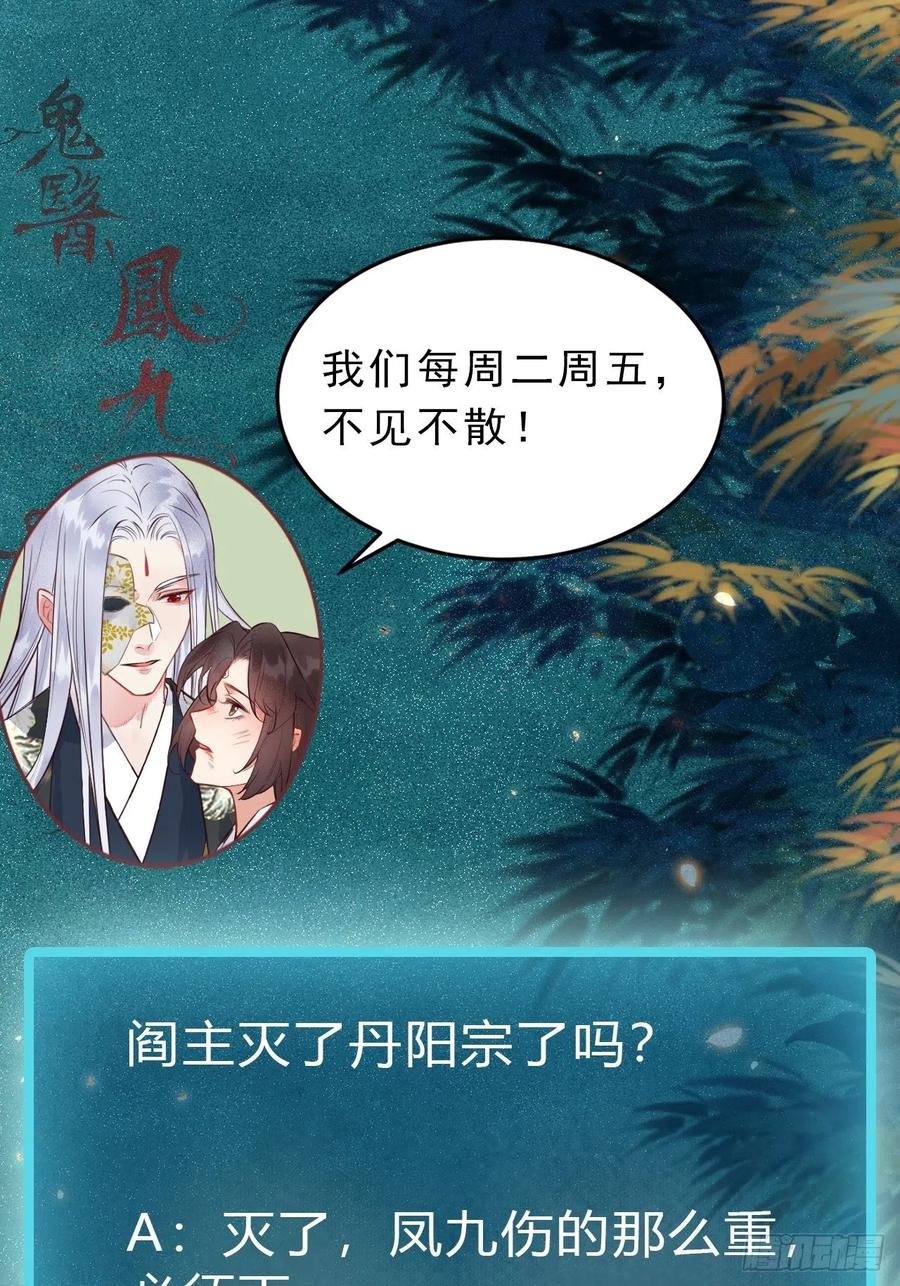 鬼医凤九 第468话 阎主救凤九 第36页