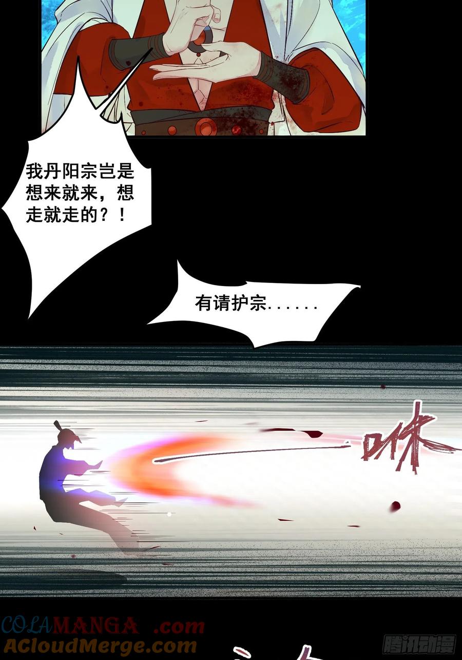 鬼医凤九 第468话 阎主救凤九 第29页