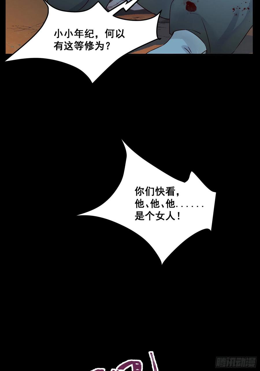 鬼医凤九 第468话 阎主救凤九 第18页