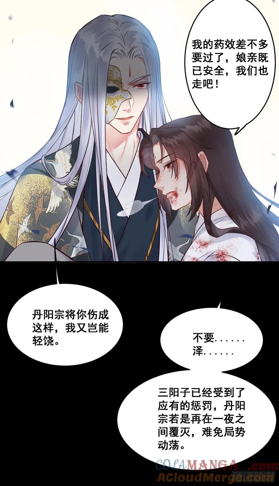 鬼医凤九 第468话 阎主救凤九 第27页