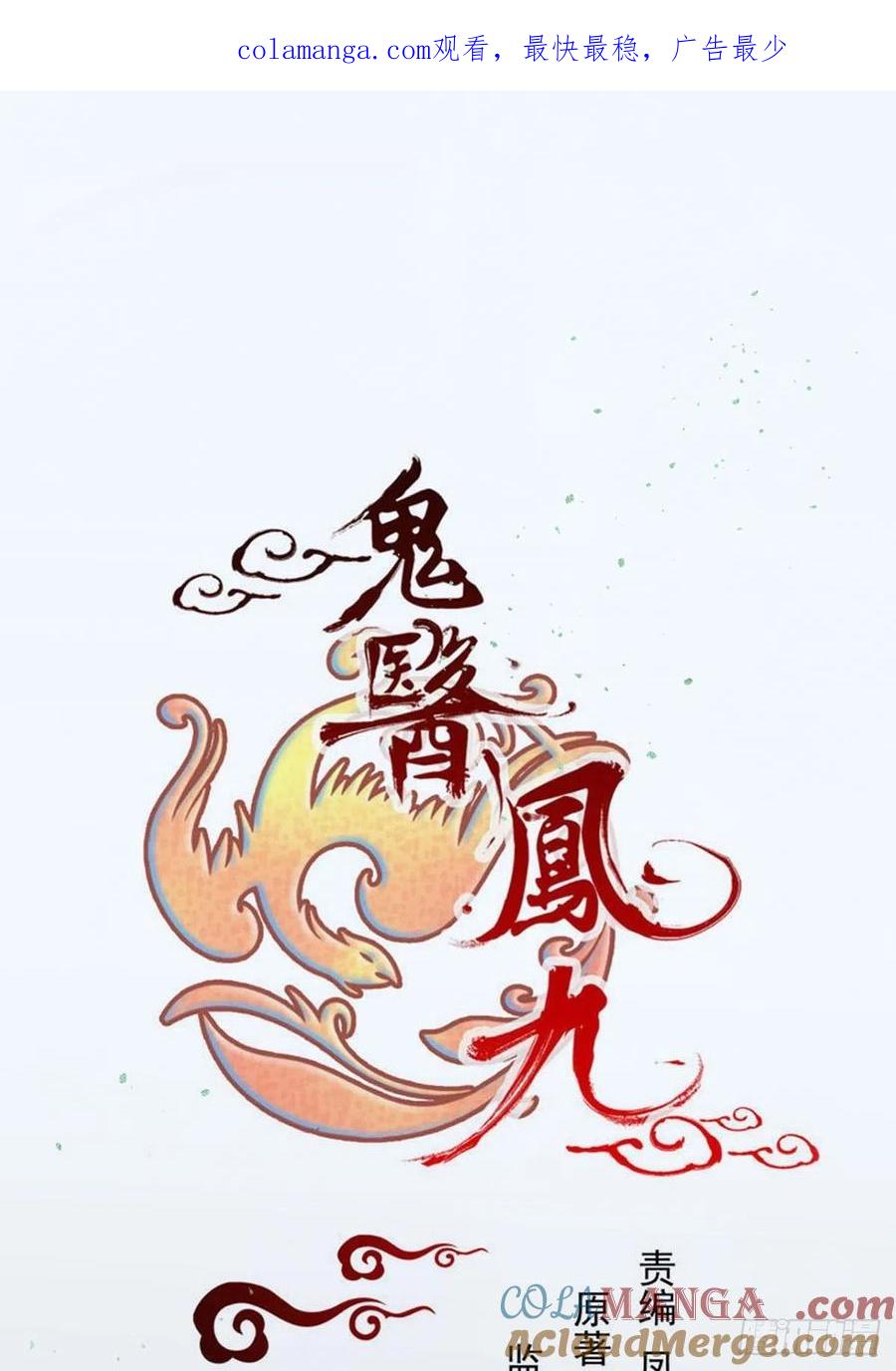 鬼医凤九 第468话 阎主救凤九 第1页