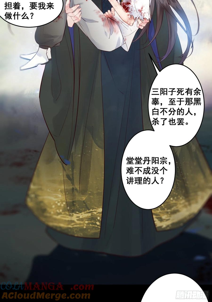 鬼医凤九 第468话 阎主救凤九 第25页
