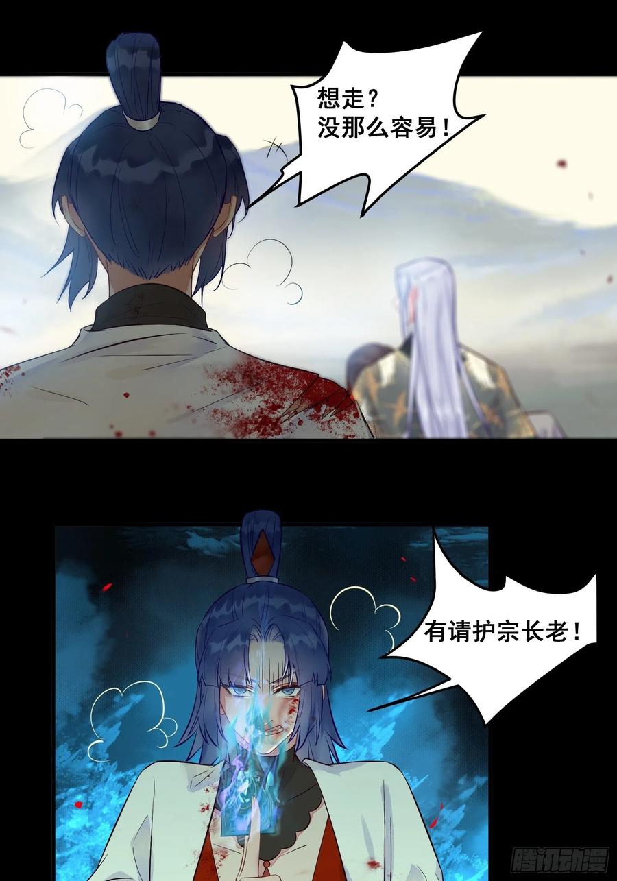 鬼医凤九 第468话 阎主救凤九 第28页