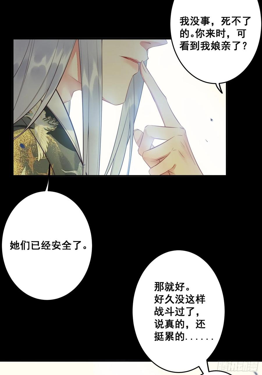 鬼医凤九 第468话 阎主救凤九 第26页