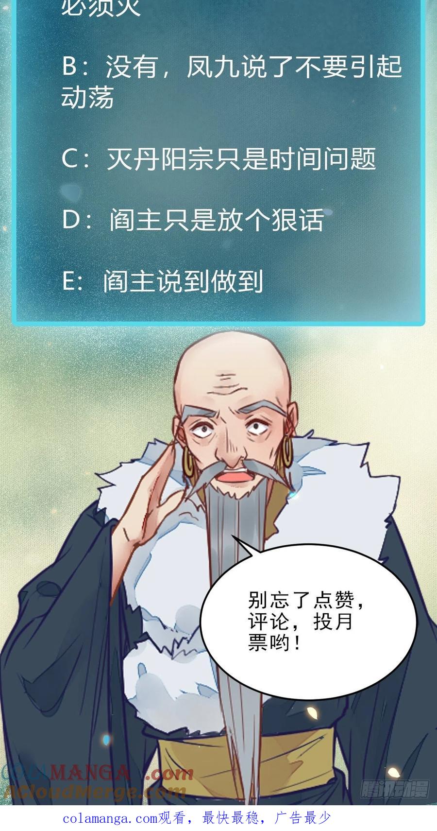 鬼医凤九 第468话 阎主救凤九 第37页