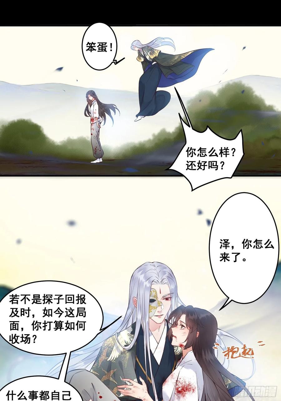 鬼医凤九 第468话 阎主救凤九 第24页