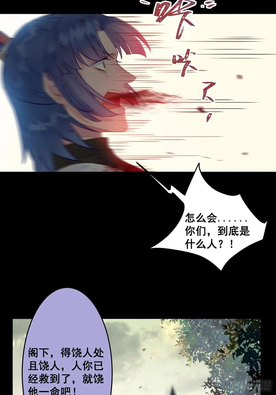 鬼医凤九 第468话 阎主救凤九 第30页