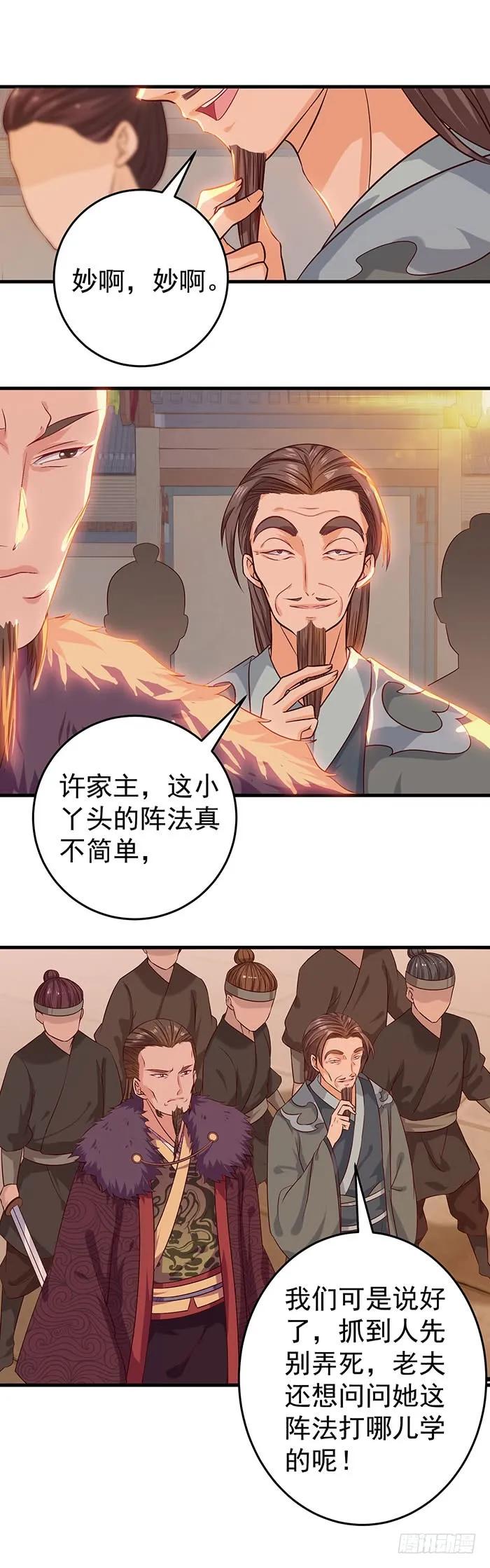 鬼医凤九 第46话 大哥被擒 第2页