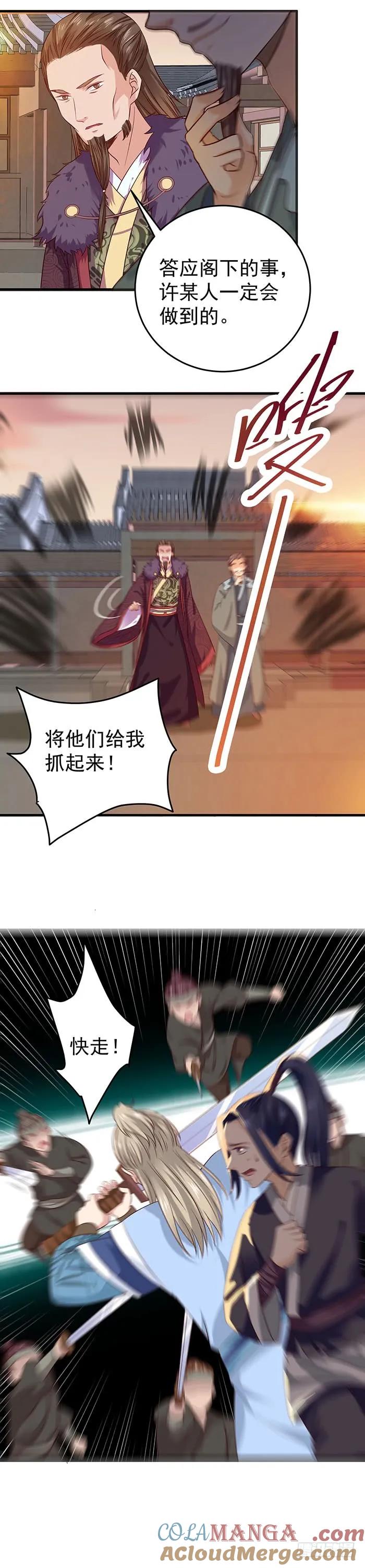 鬼医凤九 第46话 大哥被擒 第3页