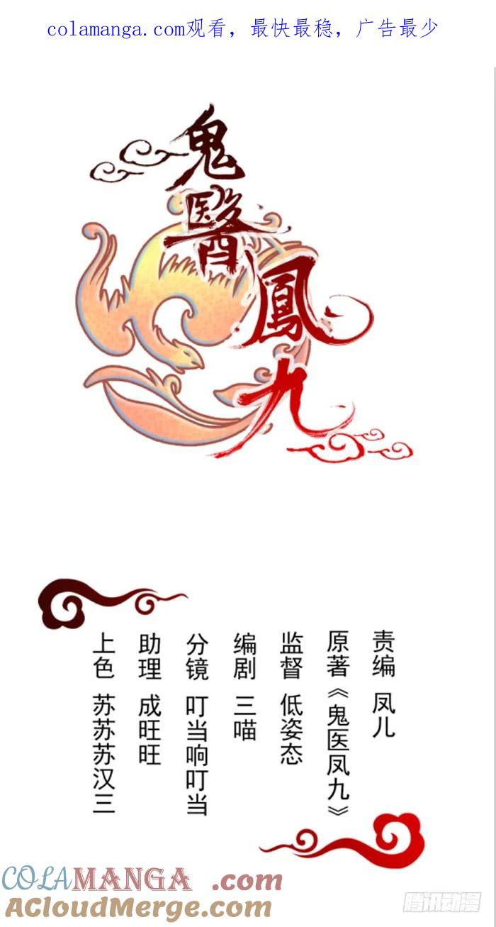 鬼医凤九 第46话 大哥被擒 第1页
