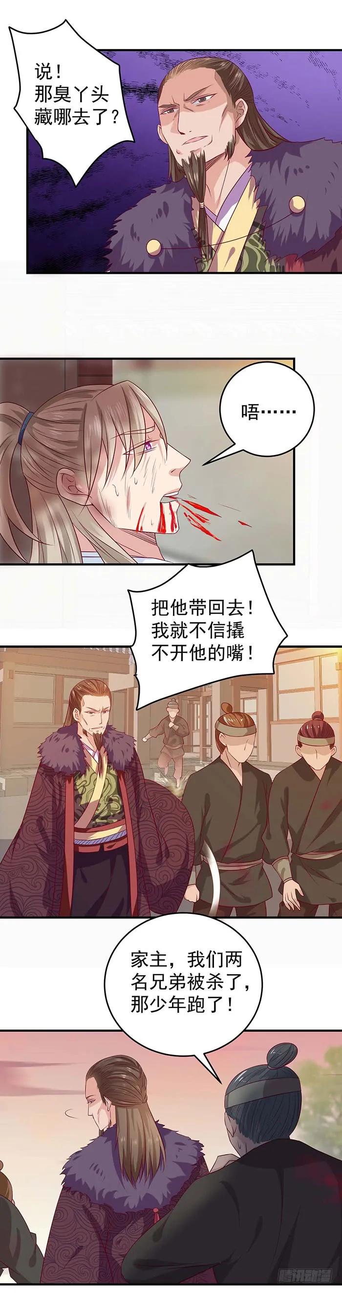 鬼医凤九 第46话 大哥被擒 第14页