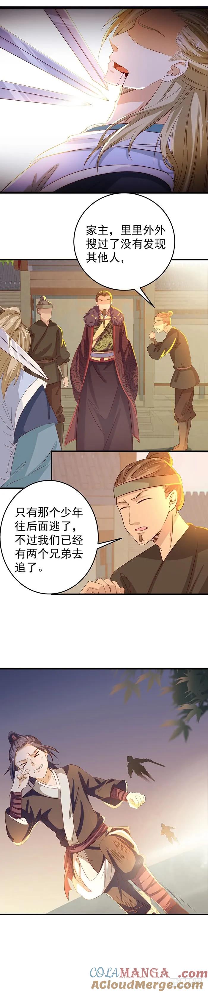 鬼医凤九 第46话 大哥被擒 第7页