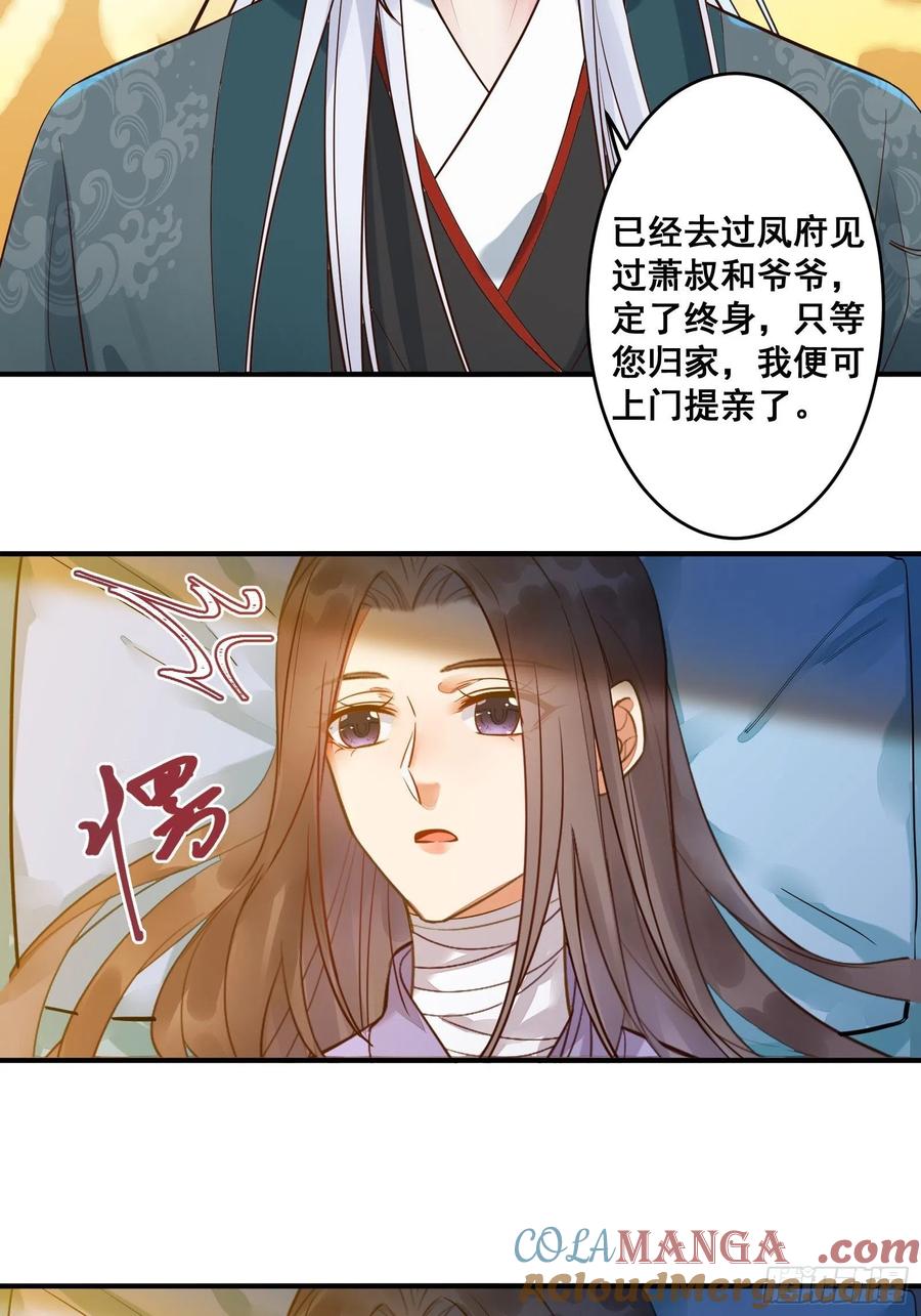 鬼医凤九 第469话 寻冰心白玉莲 第5页