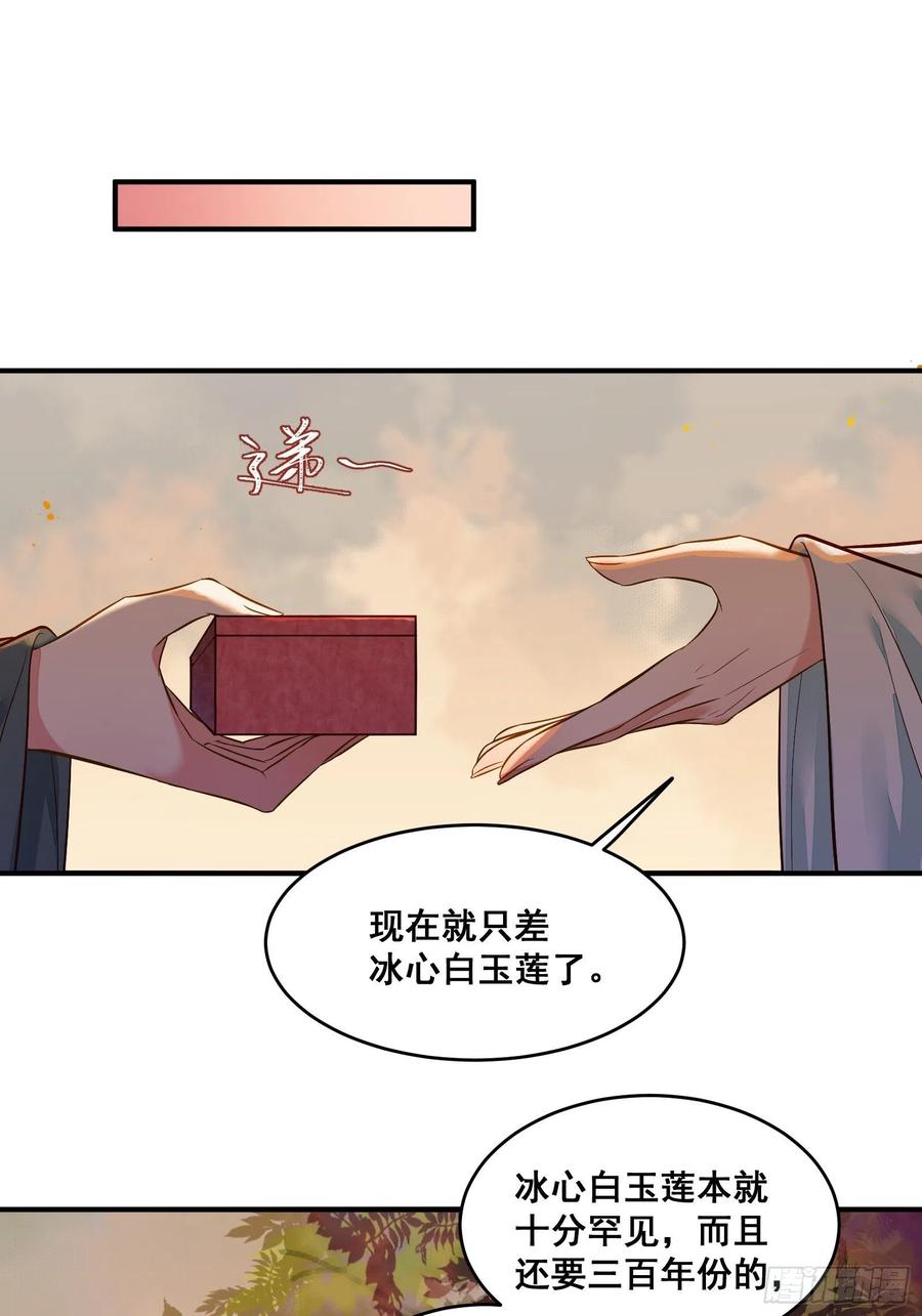 鬼医凤九 第469话 寻冰心白玉莲 第24页