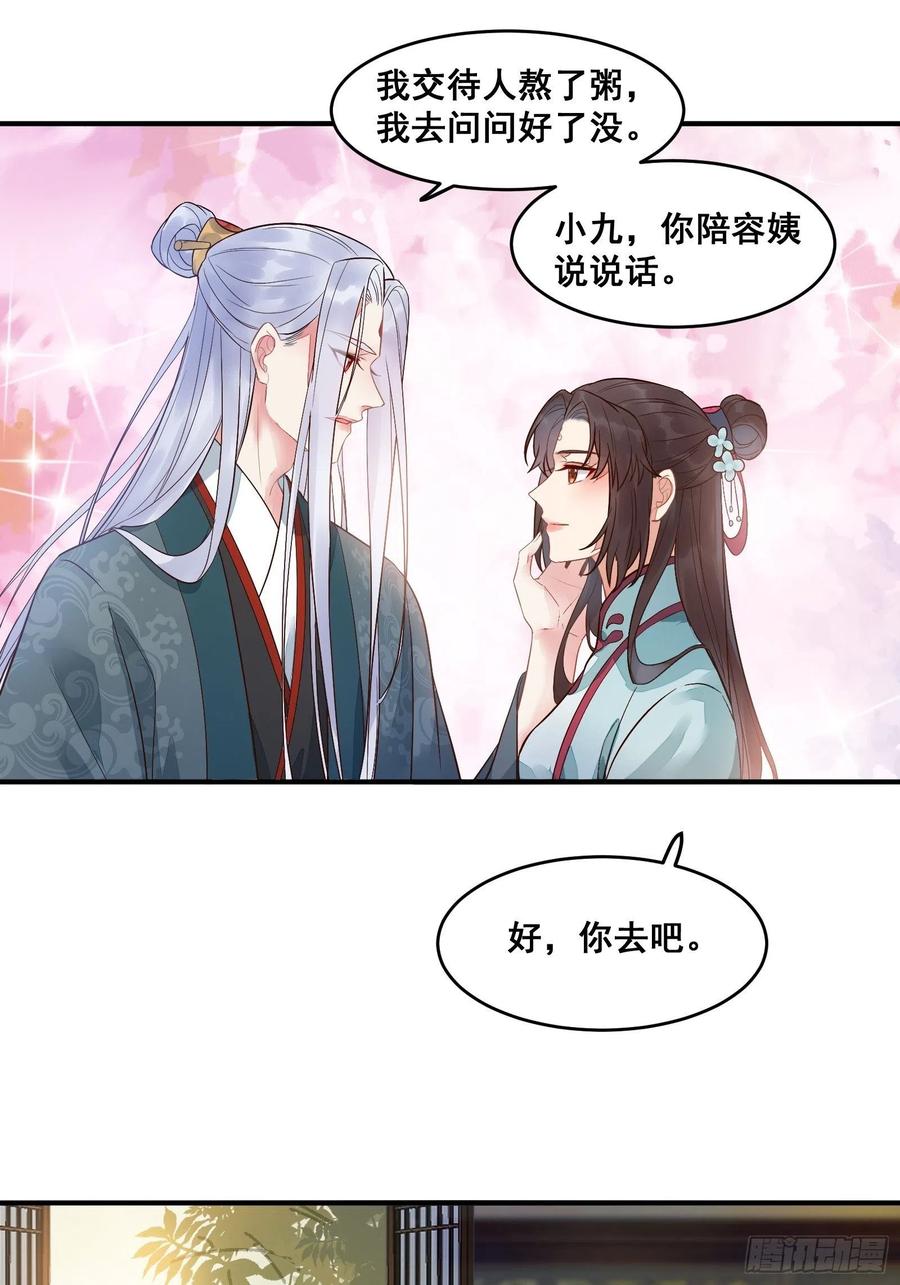 鬼医凤九 第469话 寻冰心白玉莲 第8页