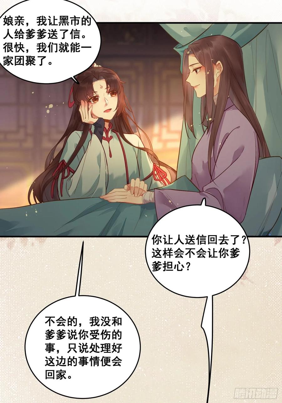 鬼医凤九 第469话 寻冰心白玉莲 第16页