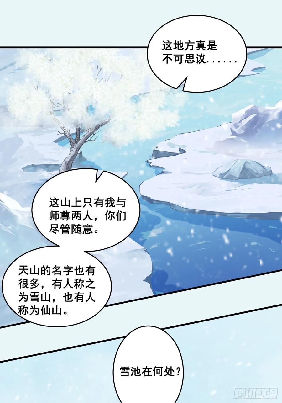 鬼医凤九 第469话 寻冰心白玉莲 第36页